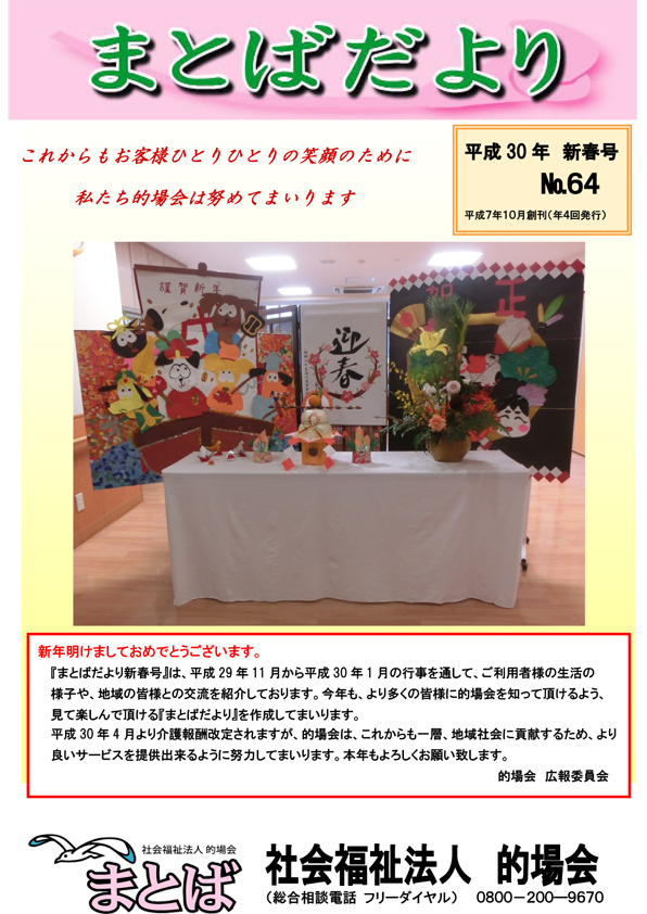 まとばだより