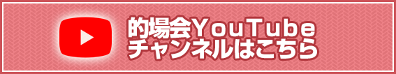 的場会でユーチューブチャンネル